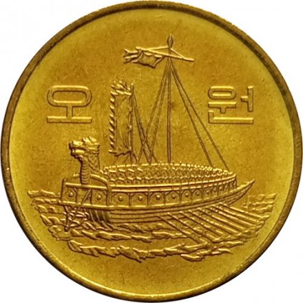 Южная Корея 5 вон 1983 год - Корабль-черепаха (кобуксон)