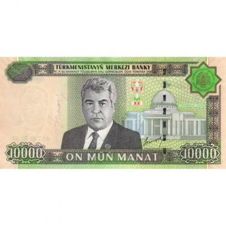 Туркменистан 10000 манат 2005 год - Сапармурат Ниязов - XF+