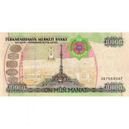 Туркменистан 10000 манат 2005 год - Сапармурат Ниязов - XF+