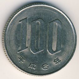 Япония 100 йен 1994 год