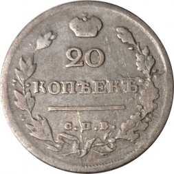 20 копеек 1817 год СПБ ПС Александр I (1801—1825) - VF