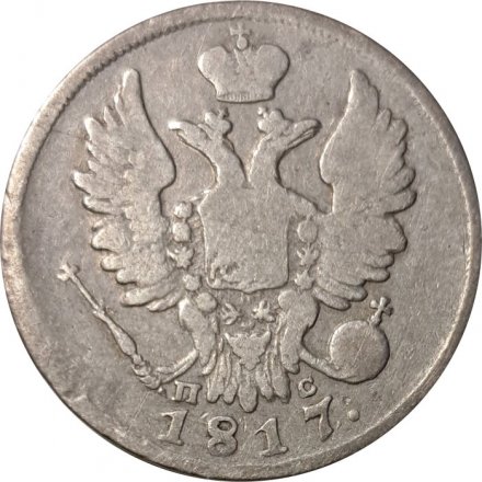 20 копеек 1817 год СПБ ПС Александр I (1801—1825) - VF