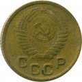 СССР 1 копейка 1955 год - F+