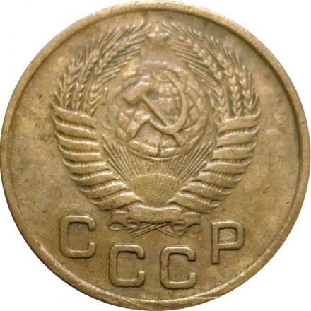 СССР 1 копейка 1955 год - F+
