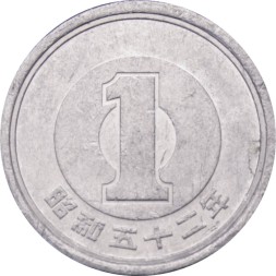 Япония 1 иена 1977 (Yr. 52) год Хирохито (Сёва)