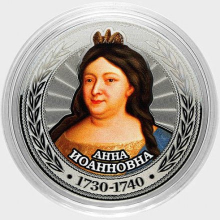 Анна Иоанновна - Гравированная цветная монета 25 рублей