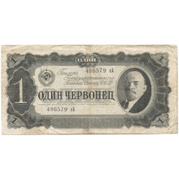 СССР 1 червонец 1937 год - Портрет Ленина. Номинал на языках республик F+