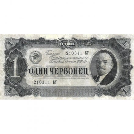 СССР 1 червонец 1937 год - Портрет Ленина. Номинал на языках республик - F+