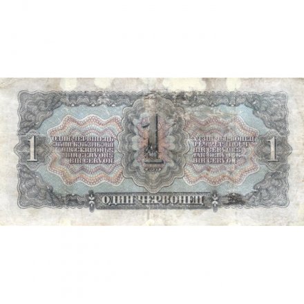 СССР 1 червонец 1937 год - Портрет Ленина. Номинал на языках республик - F+