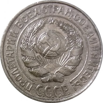 СССР 10 копеек 1927 год - VF+