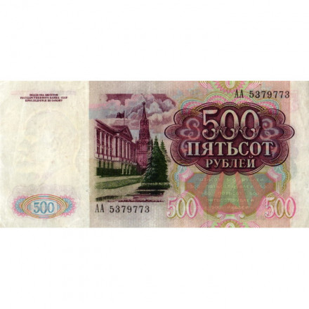СССР 500 рублей 1991 год - VF-