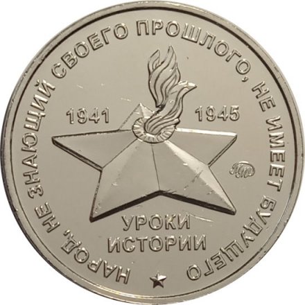 Памятный жетон Россия ШИСБР. Спецназ Сталина. Панцирная пехота. ММД. Нейзильбер