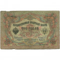 Российская империя 3 рубля 1905 год - Коншин - А.Афанасьев - G