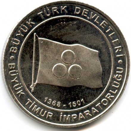 Турция 1 куруш 2015 год - Государство Тимуридов (1368-1501)