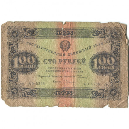 РСФСР 100 рублей 1923 год - второй выпуск - Л.Оников - G