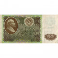 СССР 50 рублей 1992 год - VF