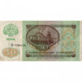 СССР 50 рублей 1992 год - VF
