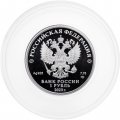 Россия 1 рубль 2023 год - Российский спорт - Динамо