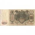 РСФСР 100 рублей 1910 год - серия КО-МН - Шипов - Метц - VF