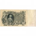 РСФСР 100 рублей 1910 год - серия КО-МН - Шипов - Метц - VF