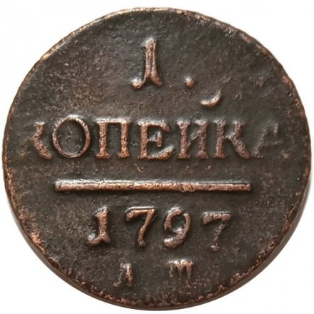 Набор из 2 монет 1 копейка 1797 год АМ (Павел I) - разный штемпель - XF