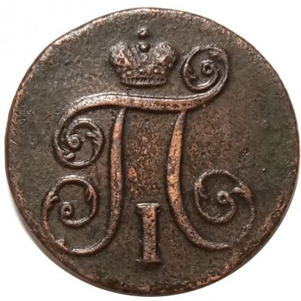 Набор из 2 монет 1 копейка 1797 год АМ (Павел I) - разный штемпель - XF