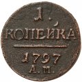 Набор из 2 монет 1 копейка 1797 год АМ (Павел I) - разный штемпель - XF