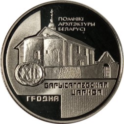 Беларусь 1 рубль 1999 год - Борисоглебская церковь