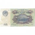 СССР 10000 рублей 1923 год - А.Сапунов - F