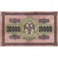РСФСР 10000 рублей 1918 год (1919 год) - водяной знак вертикальный - Пятаков - Шмидт - VF