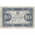 РСФСР 10 рублей 1923 год - первый выпуск - Дюков - VF