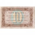 РСФСР 10 рублей 1923 год - первый выпуск - Дюков - VF