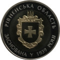 Украина 5 гривен 2014 год - Ровенская область