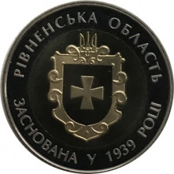 Украина 5 гривен 2014 год - Ровенская область