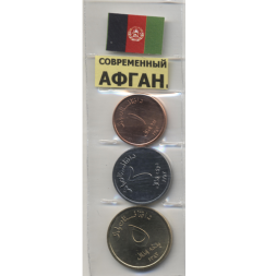 Набор из 3 монет Афганистан 2004 года - Современный Афган