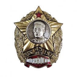 Знак "Ленинградское высшее общевойсковое командное училище имени С. М. Кирова" 45 лет выпуска (на цангах)
