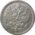 15 копеек 1879 год СПБ НФ Александр II (1855—1881) - XF