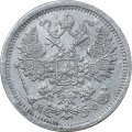 15 копеек 1879 год СПБ НФ Александр II (1855—1881) - XF