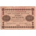 РСФСР 100 рублей 1918 год - водяной знак &quot;Цифры горизонтально&quot; - кассир П.Барышев - F