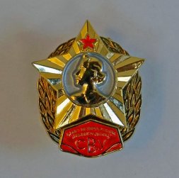 Знак Санкт-Петербургское СВУ