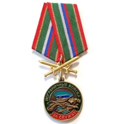 Медаль &quot;За службу в Погранвойсках&quot;, с удостоверением