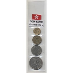 Набор из 4 монет Гонконг 1955-1980 год