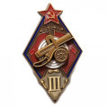 Знак &quot;За стрельбу из пулемета на обязательных стрелковых соревнованиях РККА&quot; 3 степени (копия)