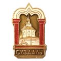 Значок Суздаль. Храм