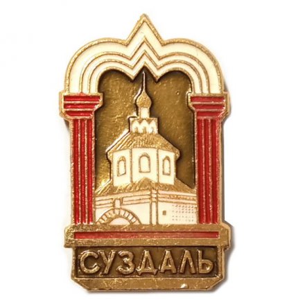 Значок Суздаль. Храм