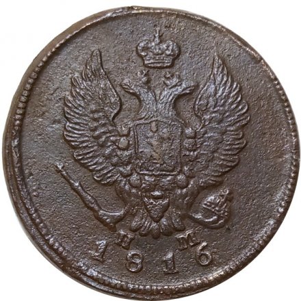 2 копейки 1816 год ЕМ НМ Александр I (1801—1825) - VF-