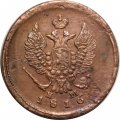 2 копейки 1816 год ЕМ НМ Александр I (1801—1825) - VF-