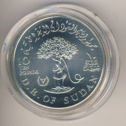 Судан 10 фунтов 1981 год
