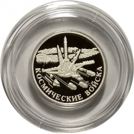 Россия 1 рубль 2007 год - Вооруженные силы. Космические войска. Плесецк, Архангельская область