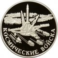 Россия 1 рубль 2007 год - Вооруженные силы. Космические войска. Плесецк, Архангельская область